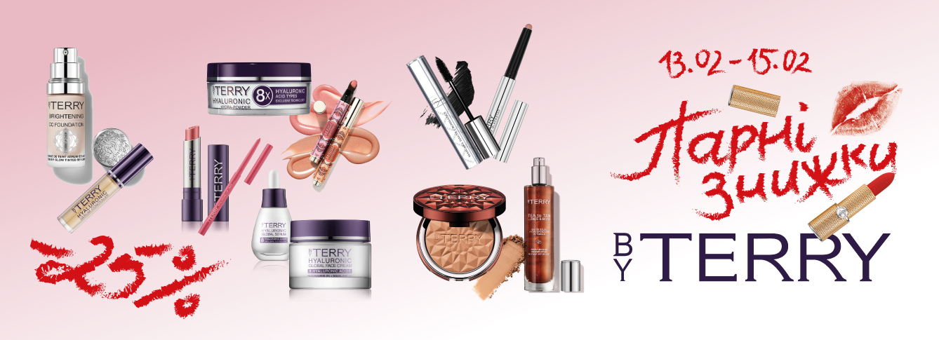 Парні знижки до Валентина на By Terry2